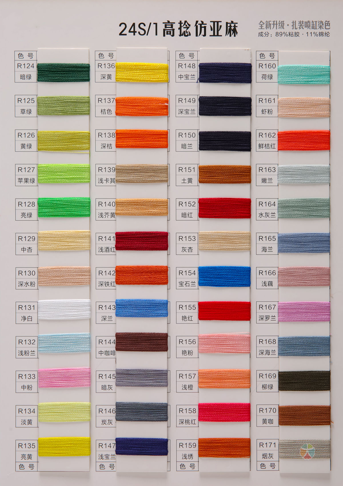 24S/1  89Viscose 11Nylon