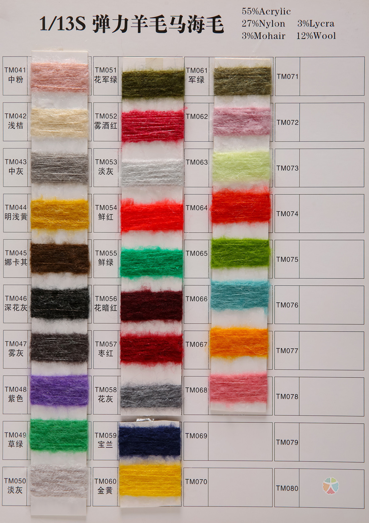 1/13S 55acrylic 27nylon 3lycra 3mohair 12wool