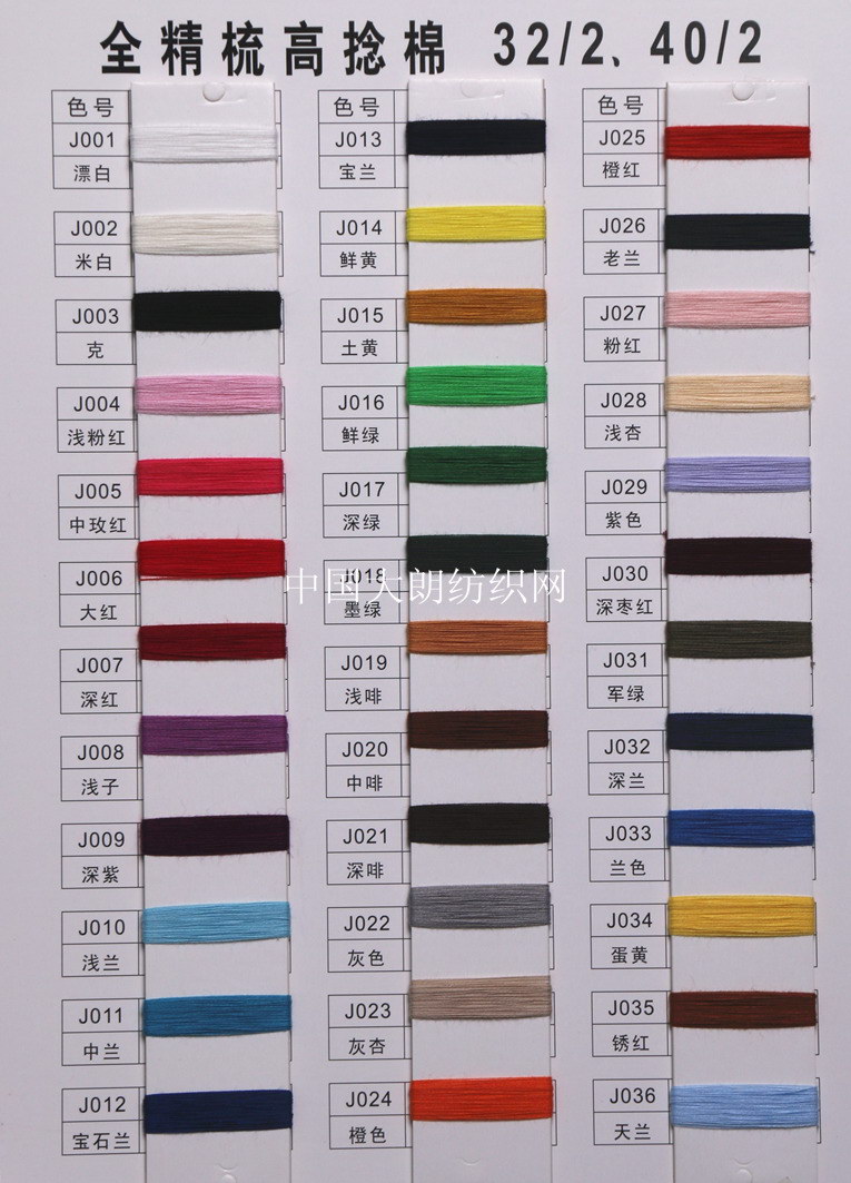 32/2 40/2 100Combed long fiber cotton