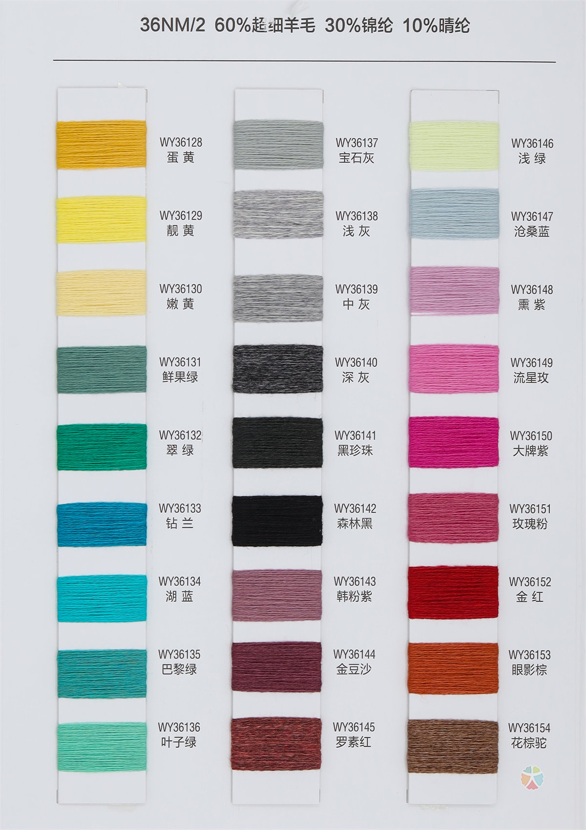 36NM/2 60superfine wool 30nylon 10anti-pilling acrylic fiber