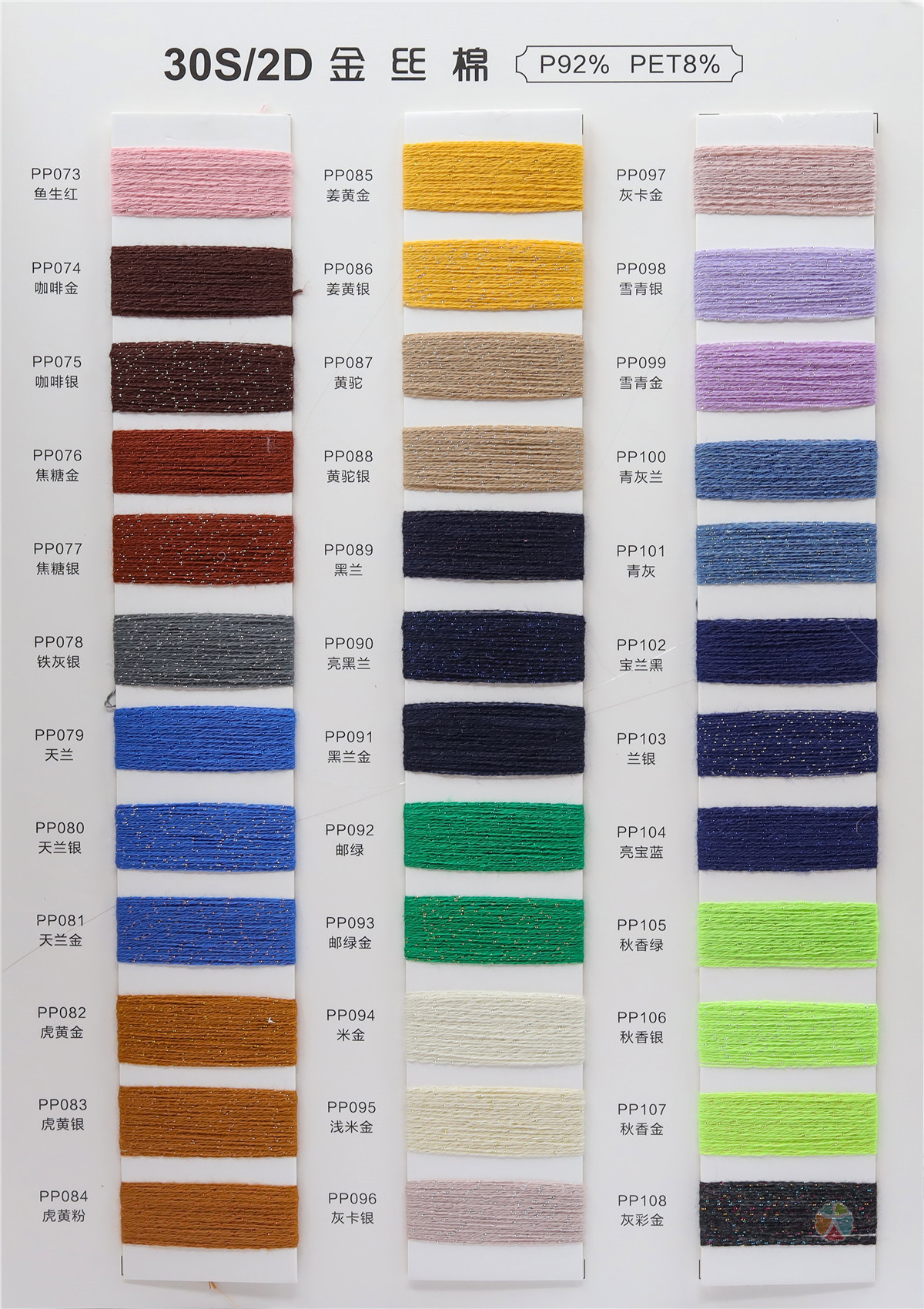 30S/2D 92polyester 8PET