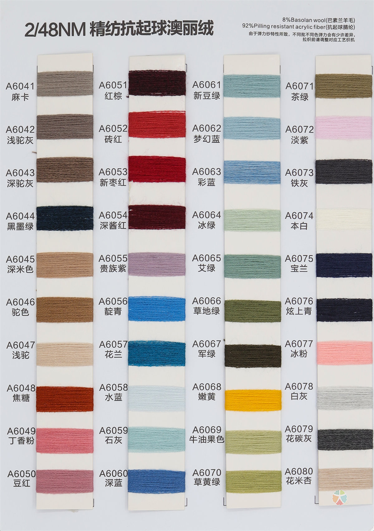 2/48NM 8%Basulan wool 92%anti-pilling acrylic fiber