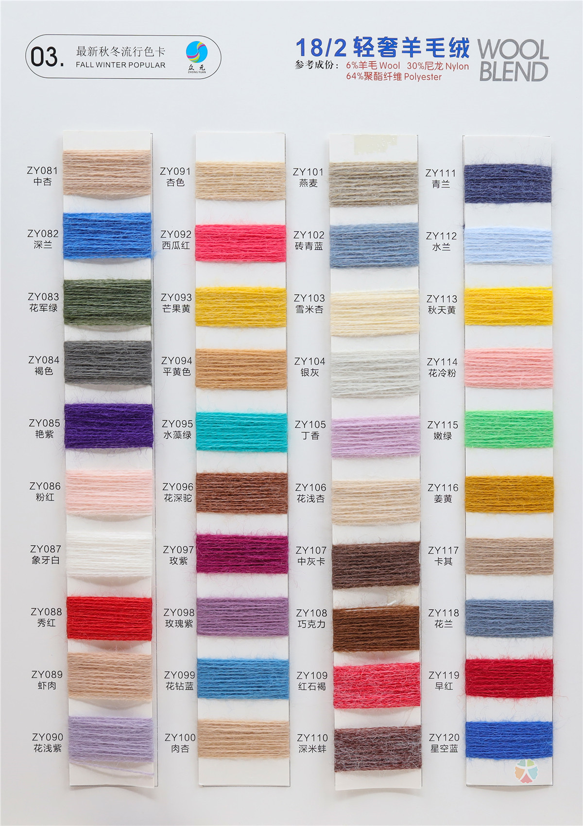 2/18S 6Wool 30Nylon 64Polyester