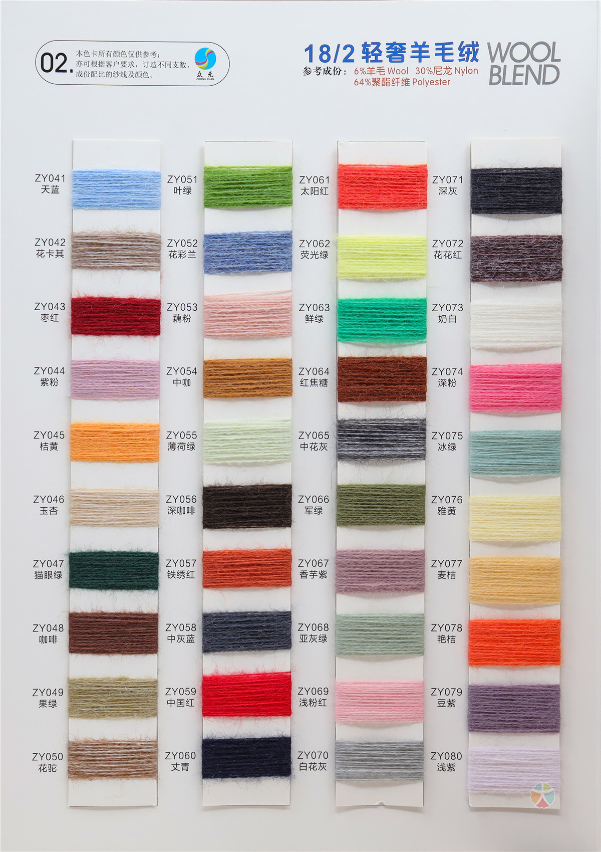 2/18S 6Wool 30Nylon 64Polyester